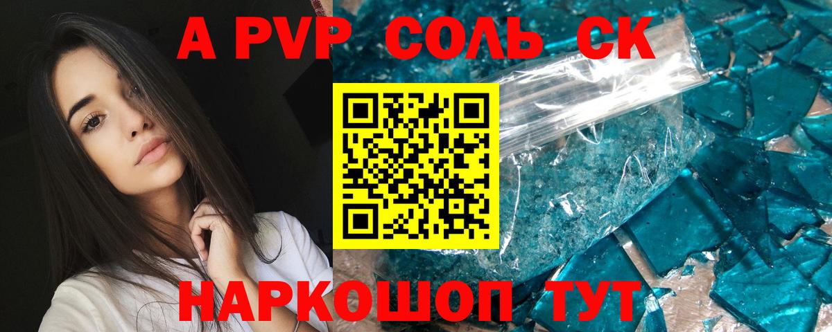 купить   Alpha PVP  APVP СК КРИС  Альфа ПВП Crystall  Зеленокумск  Вход с VPN  APVP мука 