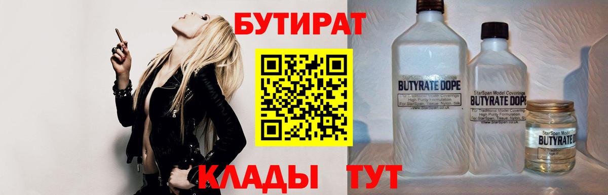 БУТИРАТ буратино Зеленокумск