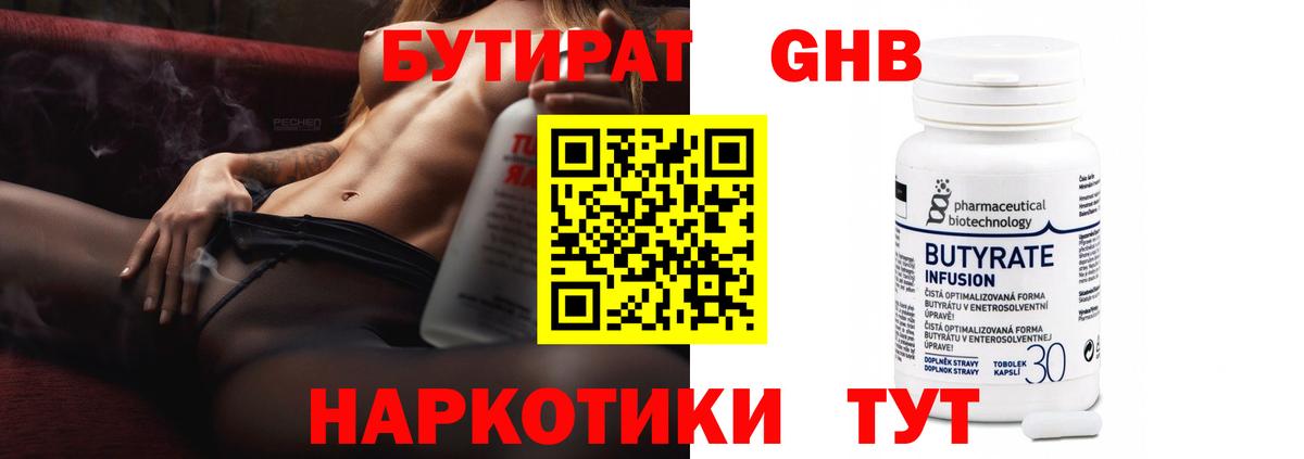 БУТИРАТ Butirat  Вход с VPN  Зеленокумск 