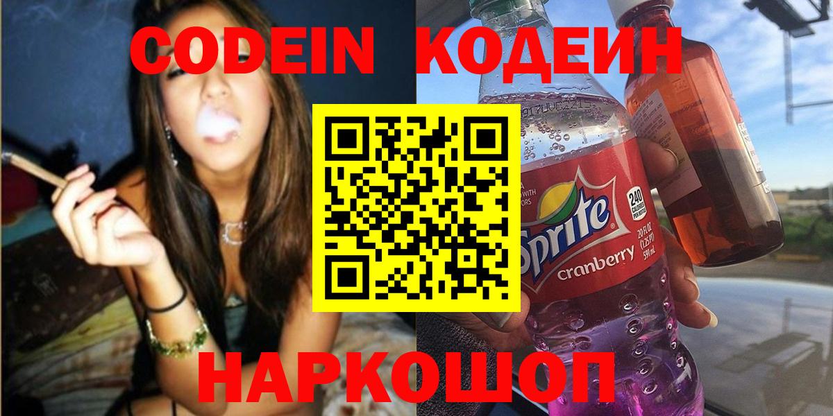 Зеленокумск  Codein напиток Lean (лин)  Codein Purple Drank  Вход с VPN 